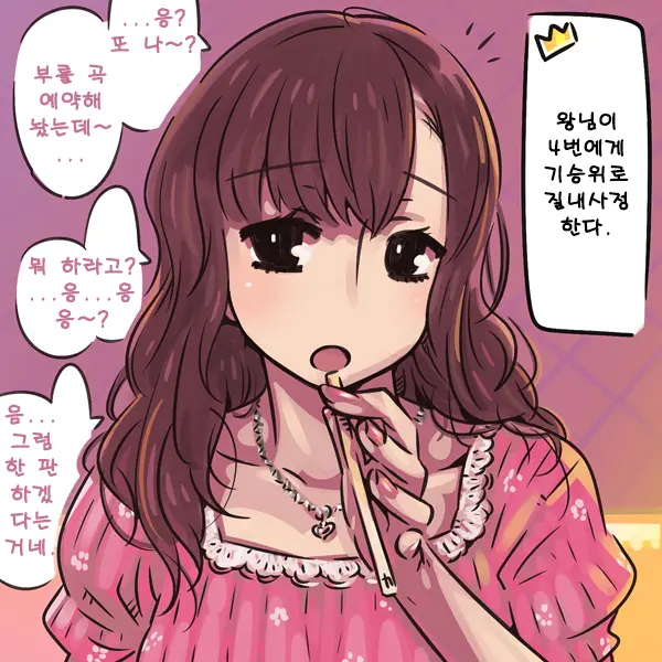 Ou-Sama Game